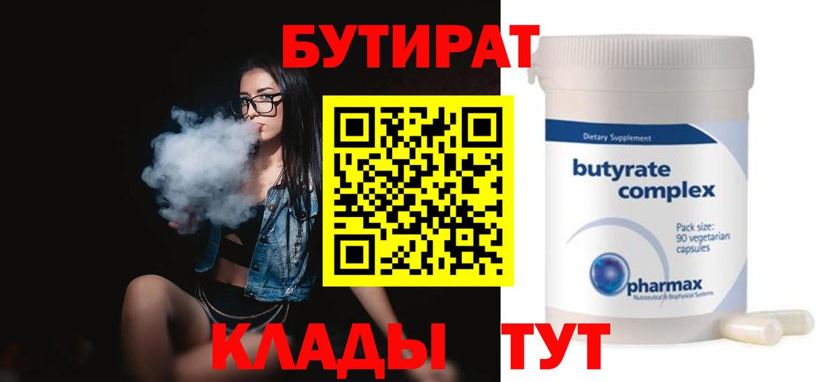 Бутират бутик  Вход с VPN  Ярославль 