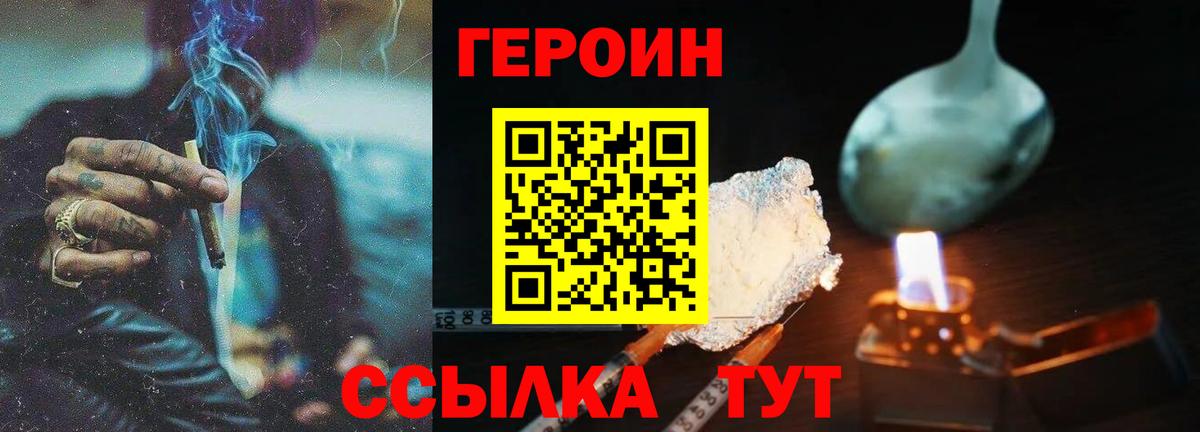ГЕРОИН Heroin  Вход с VPN  ГЕРОИН  Ярославль 