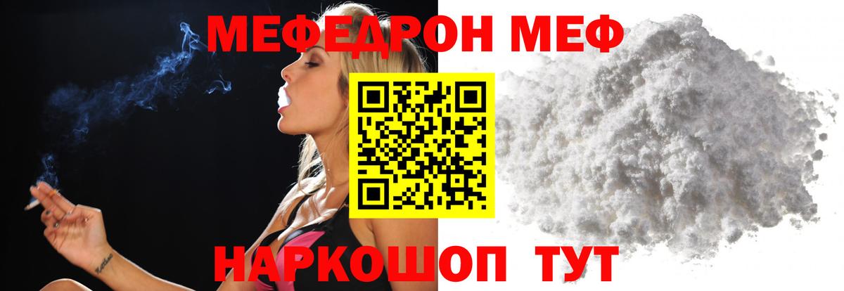 МЯУ-МЯУ VHQ  Вход с VPN  МЕФ мука  Меф  Ярославль 